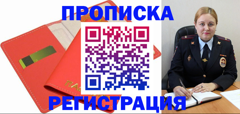 прописка от собственника в Дорогобуже